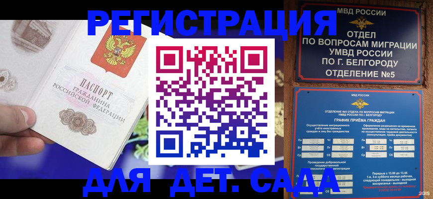 прописка ребенка в Богучаре